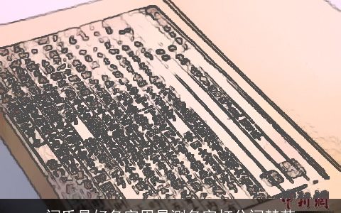 闫氏最好名字周易测名字打分闫慧芳