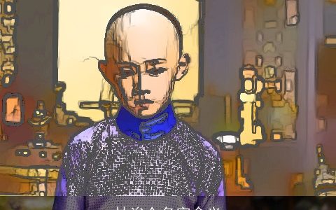 林浚众名字含义