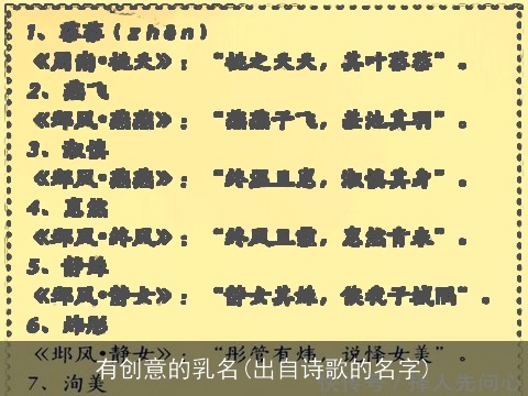 有创意的乳名(出自诗歌的名字)
