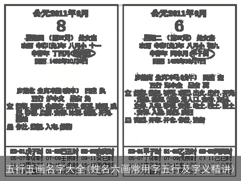 五行五画名字大全(姓名六画常用字五行及字义精讲)
