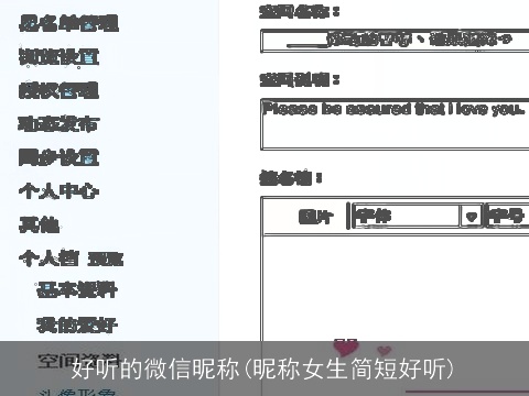 好听的微信昵称(昵称女生简短好听)
