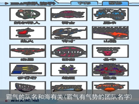 霸气的队名和海有关(霸气有气势的团队名字)