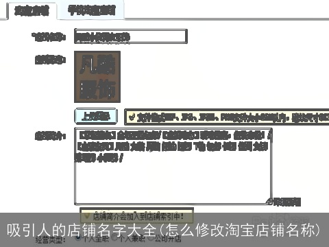 吸引人的店铺名字大全(怎么修改淘宝店铺名称)
