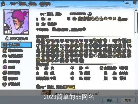 2023简单的qq网名