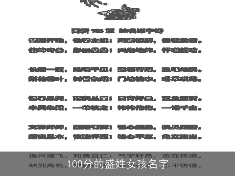 100分的盛姓女孩名字