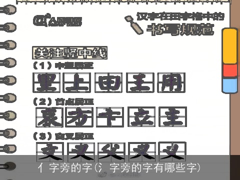 亻字旁的字(氵字旁的字有哪些字)