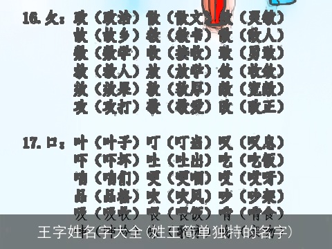 王字姓名字大全(姓王简单独特的名字)