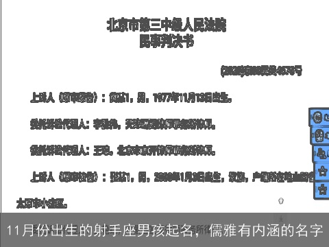 11月份出生的射手座男孩起名，儒雅有内涵的名字