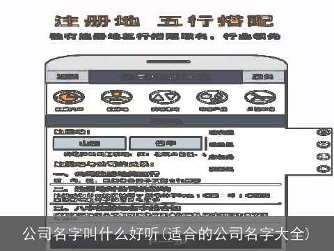 公司名字叫什么好听(适合的公司名字大全)