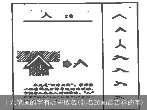 十九笔画的字有哪些取名(起名20画最吉祥的字)