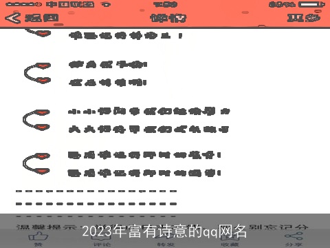 2023年富有诗意的qq网名