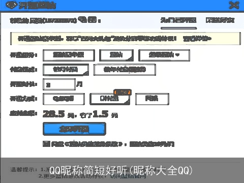 QQ昵称简短好听(昵称大全QQ)