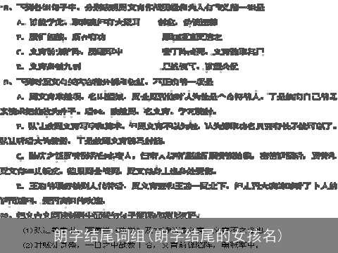 朗字结尾词组(朗字结尾的女孩名)