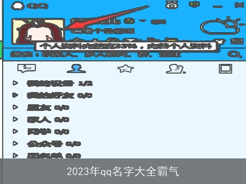 2023年qq名字大全霸气