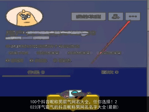 100个抖音昵称男霸气网名大全，任你选择！2023洋气霸气的抖音昵称男网名名字大全(最新)