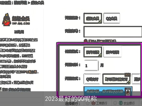 2023最好的QQ昵称