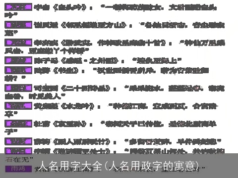 人名用字大全(人名用政字的寓意)