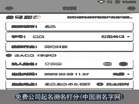 免费公司起名测名打分(中国测名字网)
