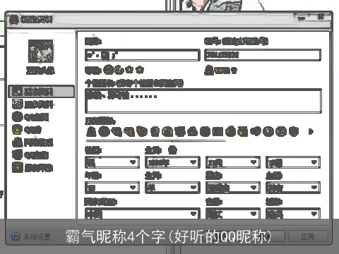 霸气昵称4个字(好听的QQ昵称)