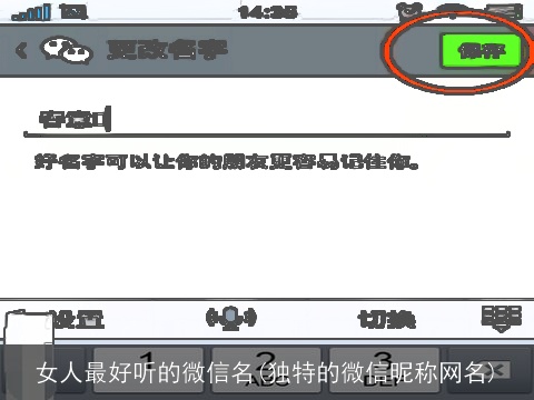 女人最好听的微信名(独特的微信昵称网名)