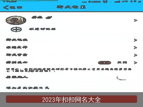 2023年扣扣网名大全