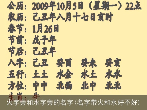 火字旁和水字旁的名字(名字带火和水好不好)
