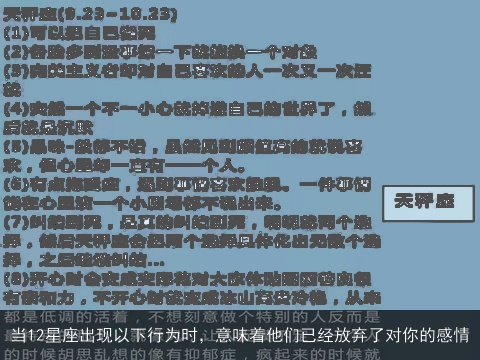 当12星座出现以下行为时，意味着他们已经放弃了对你的感情