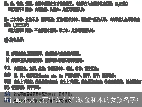 五行缺木火会有什么不好(缺金和木的女孩名字)