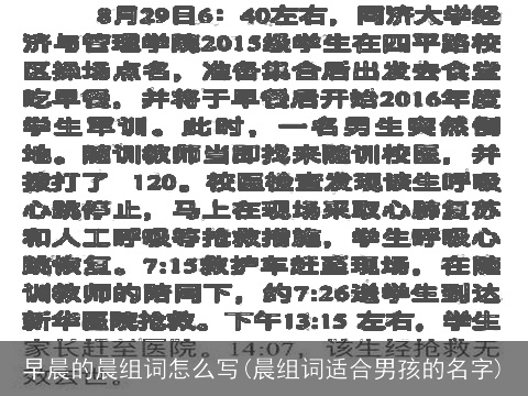 早晨的晨组词怎么写(晨组词适合男孩的名字)