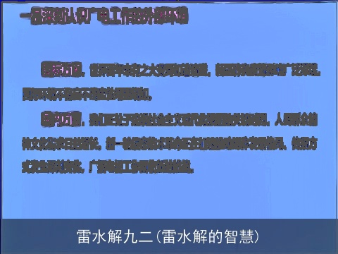 雷水解九二(雷水解的智慧)