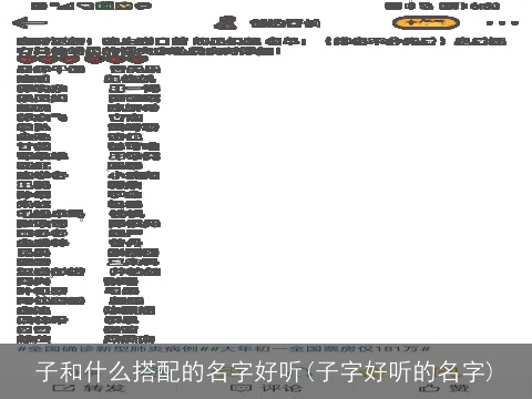 子和什么搭配的名字好听(子字好听的名字)