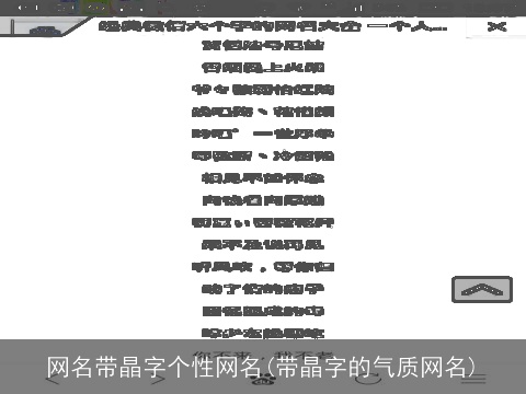 网名带晶字个性网名(带晶字的气质网名)