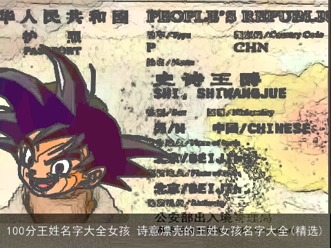 100分王姓名字大全女孩 诗意漂亮的王姓女孩名字大全(精选)