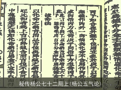 秘传杨公七十二局上(杨公五气论)