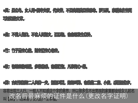 改名后最麻烦的证件是什么(更改名字证明)