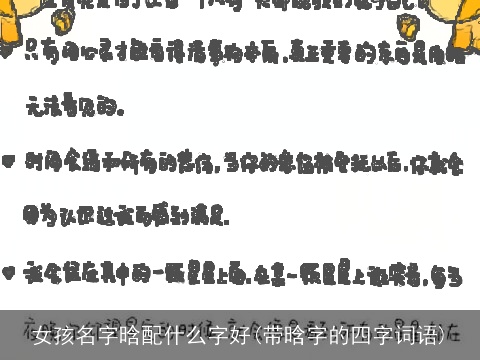 女孩名字晗配什么字好(带晗字的四字词语)