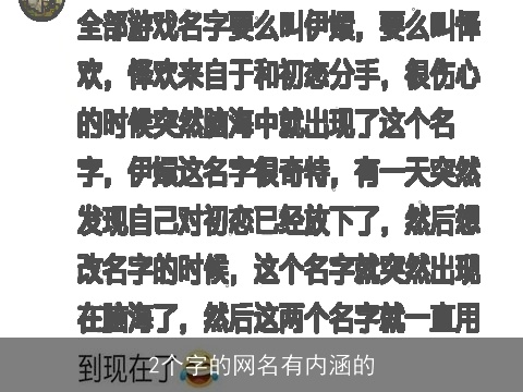 2个字的网名有内涵的