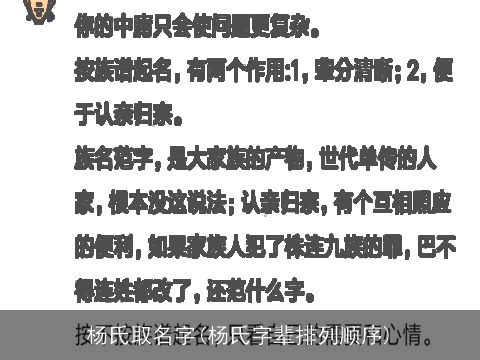 杨氏取名字(杨氏字辈排列顺序)