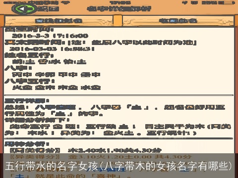 五行带水的名字女孩(八字带木的女孩名字有哪些)