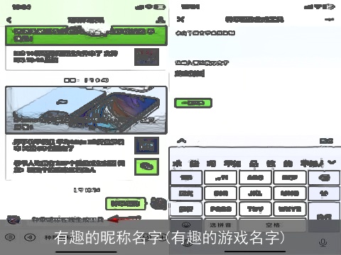 有趣的昵称名字(有趣的游戏名字)