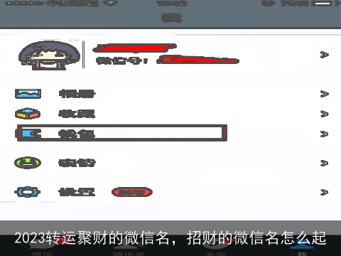 2023转运聚财的微信名，招财的微信名怎么起