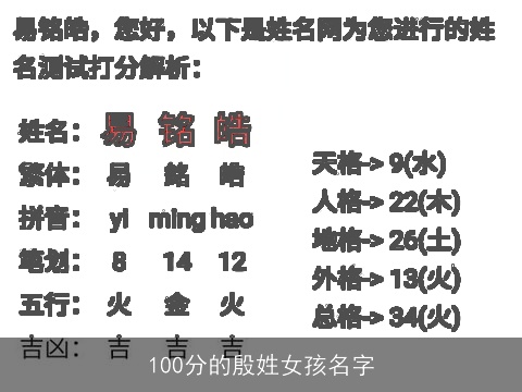 100分的殷姓女孩名字