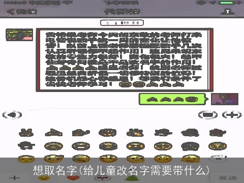 想取名字(给儿童改名字需要带什么)