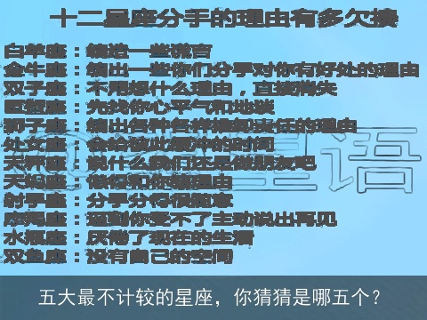 五大最不计较的星座，你猜猜是哪五个？