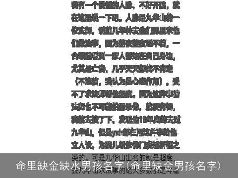 命里缺金缺水男孩名字(命里缺金男孩名字)