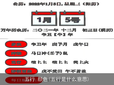 五行 颜色(五行是什么意思)
