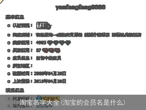 淘宝名字大全(淘宝的会员名是什么)