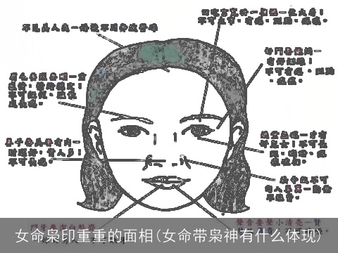 女命枭印重重的面相(女命带枭神有什么体现)