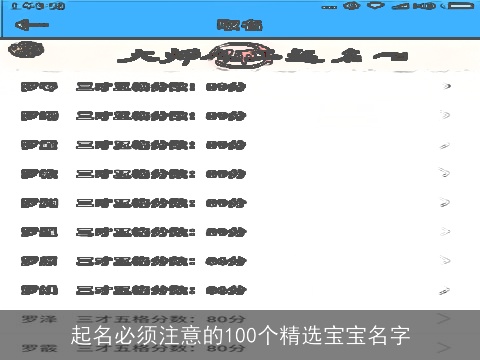 起名必须注意的100个精选宝宝名字