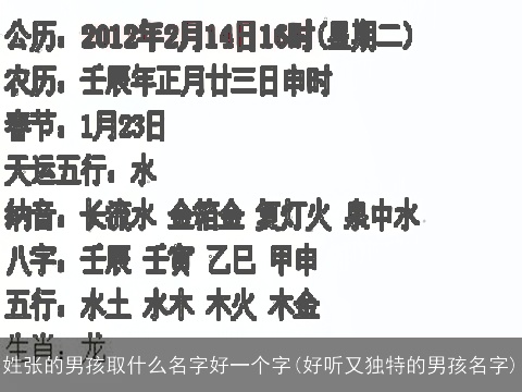 姓张的男孩取什么名字好一个字(好听又独特的男孩名字)